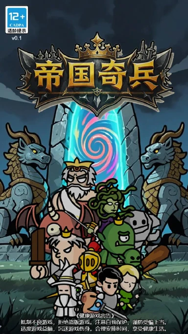 帝国奇兵电脑版下载教程 怎么在电脑上玩帝国奇兵图片