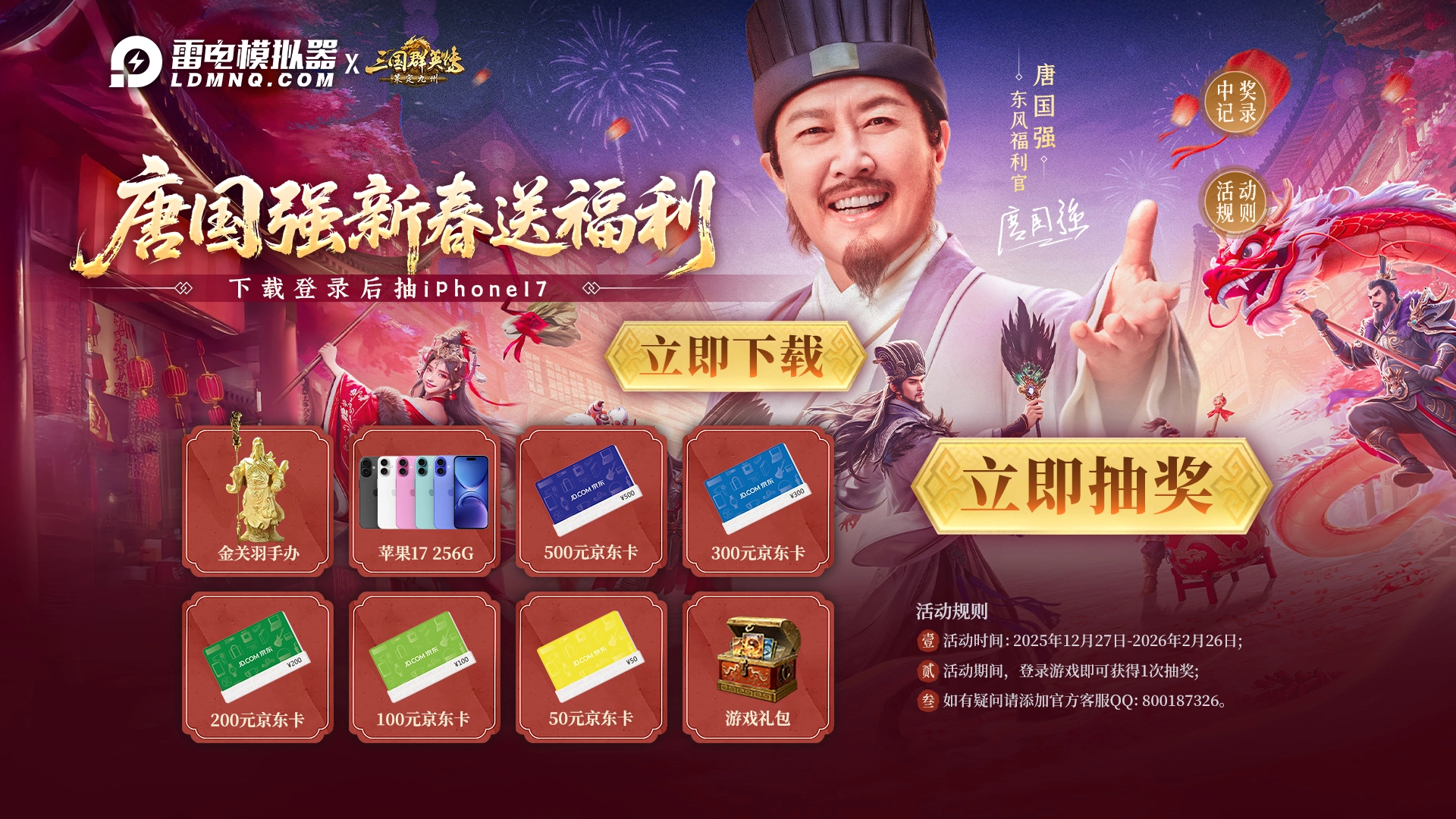 下载【三国群英传:策定九州】赢IPhone17图片